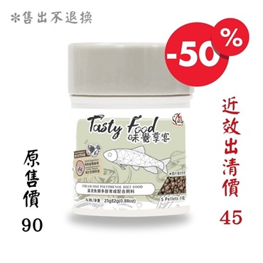 溪流魚類多酚小粒飼料25g罐(售出不退換)