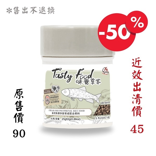 溪流魚類多酚小粒飼料25g罐(售出不退換)